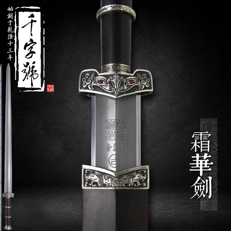 【霜华剑】千字号掌门落款 紫檀木 镔铁 未开刃 工艺摆件