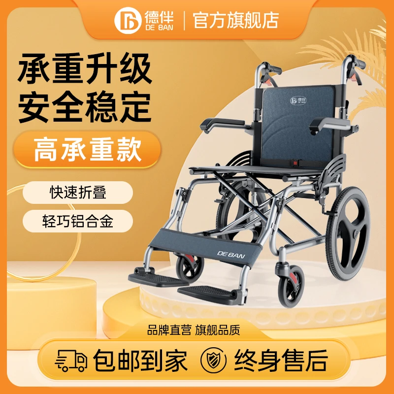 德伴手动轮椅车残疾老人超轻折叠轻便小型代步车