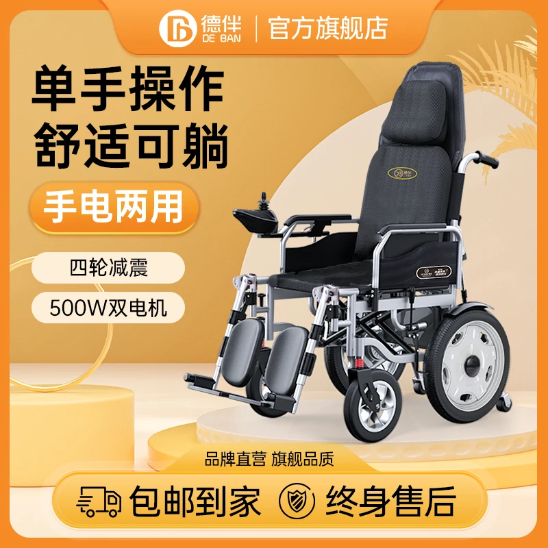 德伴智能电动轮椅车全自动刹车老人电动代步轮椅车