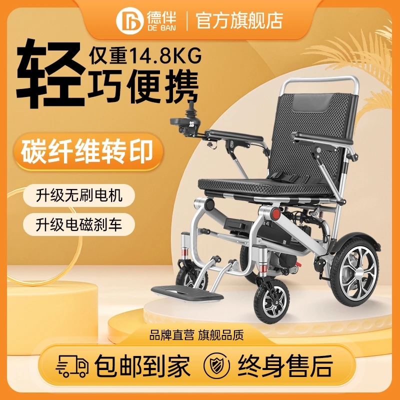 德伴电动轮椅车智能全自动轻便折叠老人残障代步小型老年人代步车