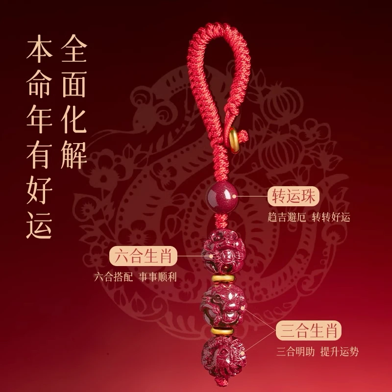 天然辰砂朱砂三合六合生肖钥匙扣男女同款朱砂本命年钥匙扣