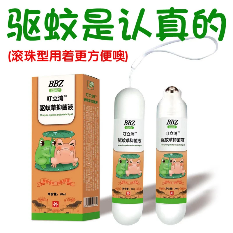 叮立消蚊不叮驱蚊草抑菌液户外出游常备方便随身携带温和芳香蚊虫