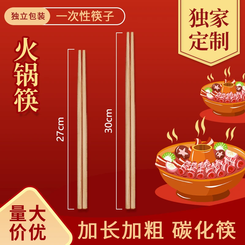喜庆一次性筷子加长加粗火锅烤肉家用外卖户外面馆高档商用筷定制