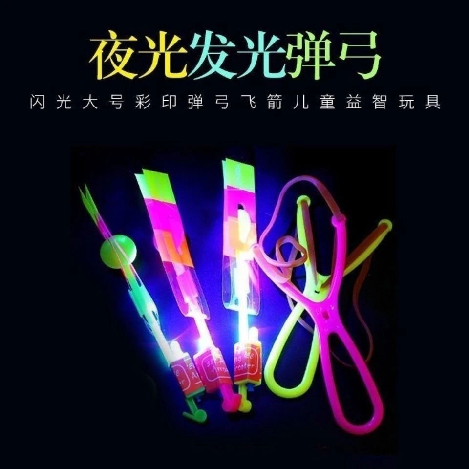 【小扬哥推荐】发光弹弓飞箭玩具闪光弹射飞剑夜光飞天仙子夜市地