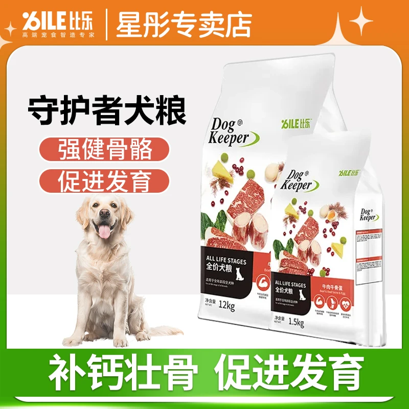 比乐牛肉牛骨蛋狗粮守护者系列全价成犬幼犬金毛柯基小型犬粮