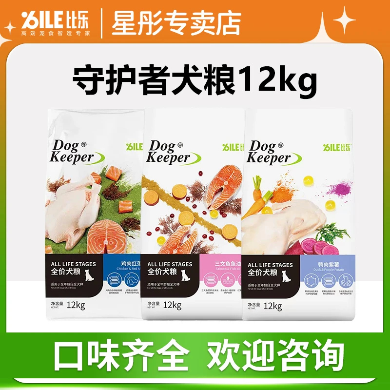 比乐狗粮12kg守护者系列三文鱼紫薯全价成犬幼犬金毛