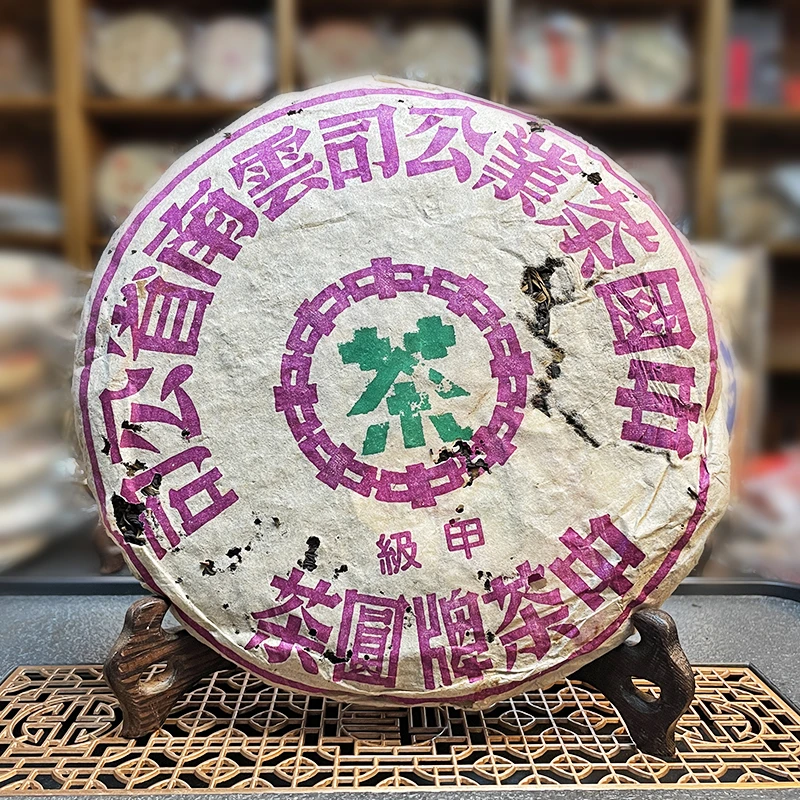 2003年黎明茶厂甲级紫印绿印青饼357g 普洱茶生茶 老茶饼茶品牌