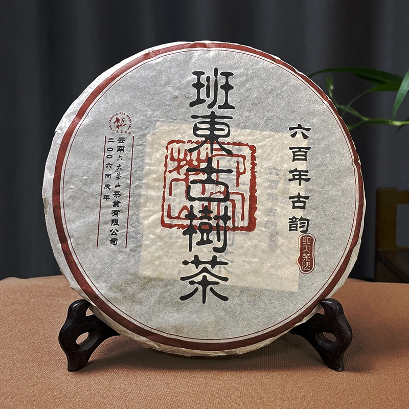 2006年六大茶山班东古树茶357g 普洱生茶昔归料
