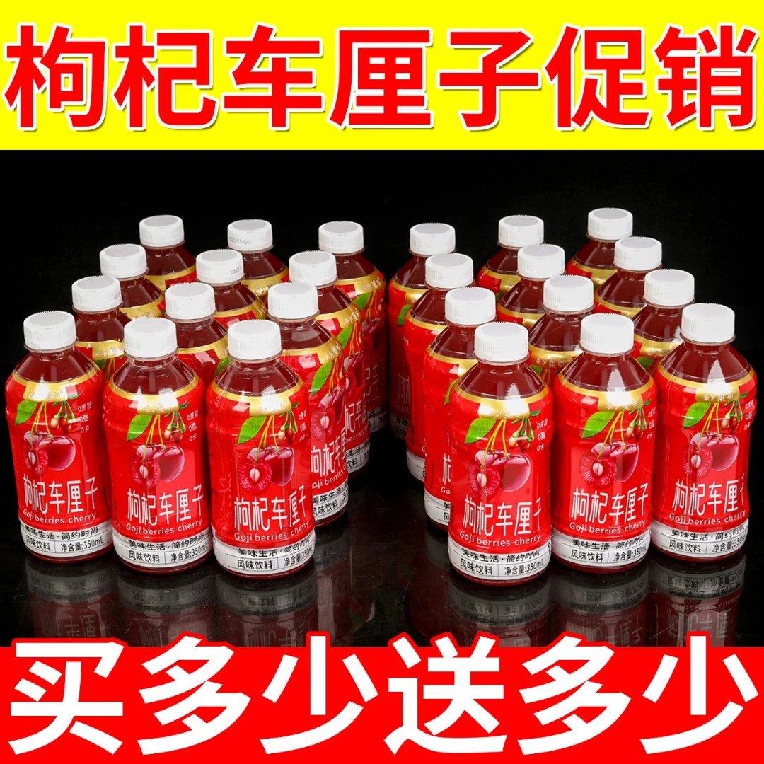 【新客立减】精选正宗枸杞车厘子原浆无糖果汁饮料瓶装低卡饮料健