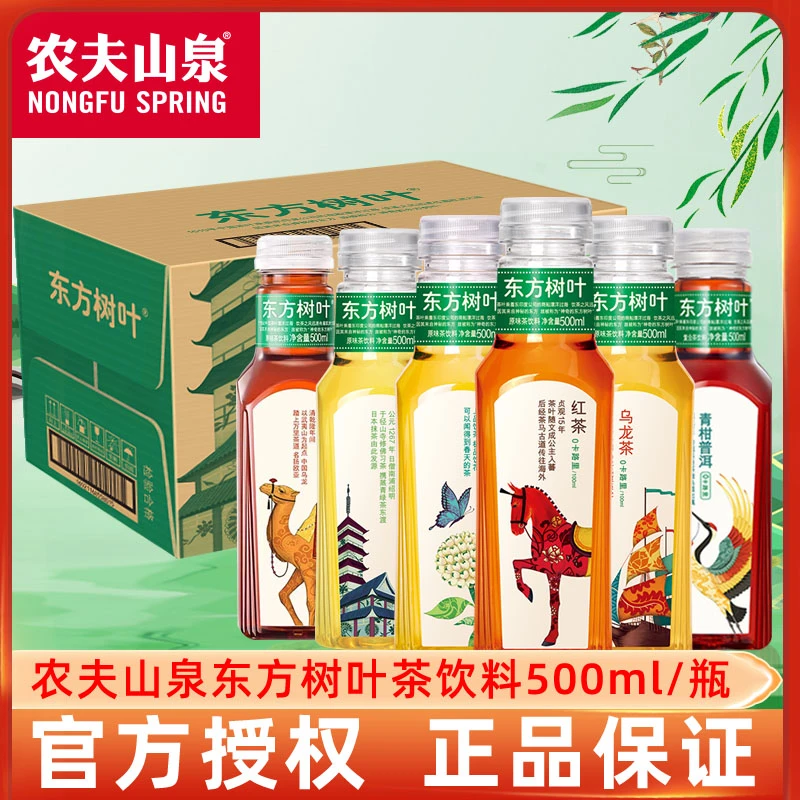 农夫山泉东方树叶500ml*15瓶茶饮料乌龙茶绿茶红茶青柑普洱茶饮品