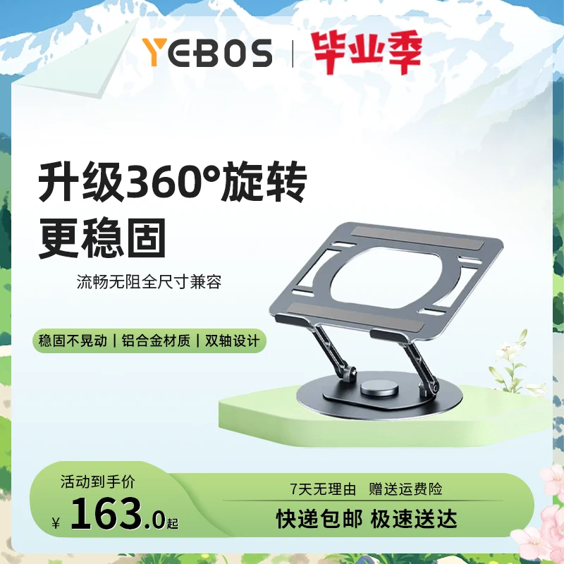【益博思】360旋转笔记本电脑支架便携懒人通用升降平板铝合金