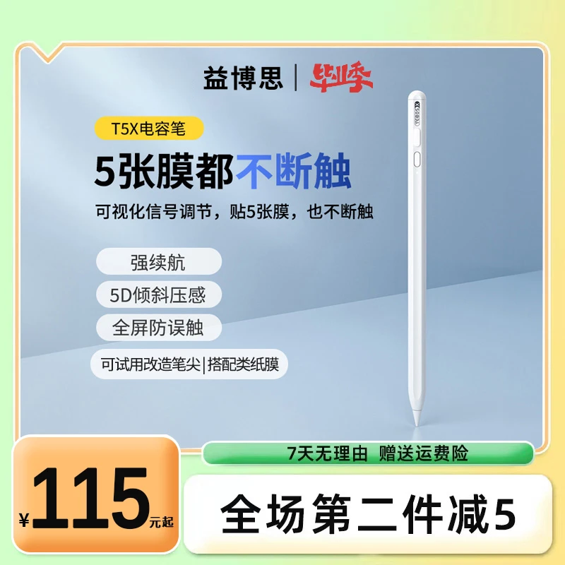 Yebos/益博思T5x平板绘画笔防误触适用2024年iPad新款电容笔通用