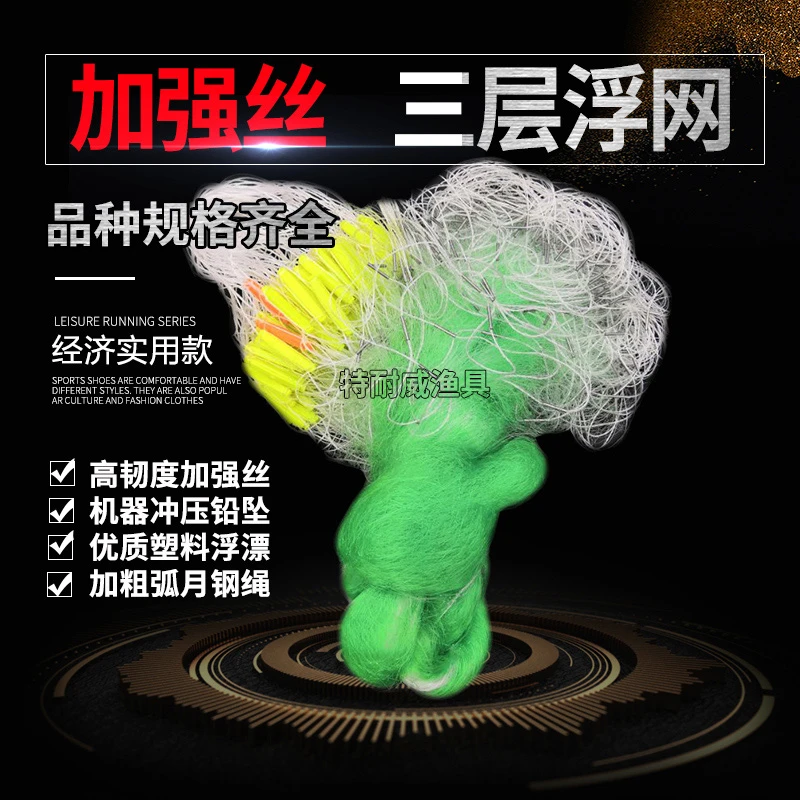 tenaiwei/特耐威三层浮网加强丝网加重加粗粘网捕鱼网 浮网鲢鱼网