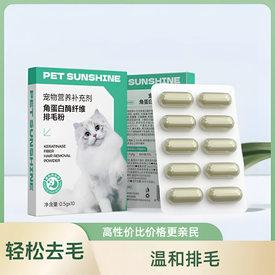 猫咪益生菌蛋白酶排毛粉布偶美短流浪猫加菲暹罗长毛短毛缅因德文
