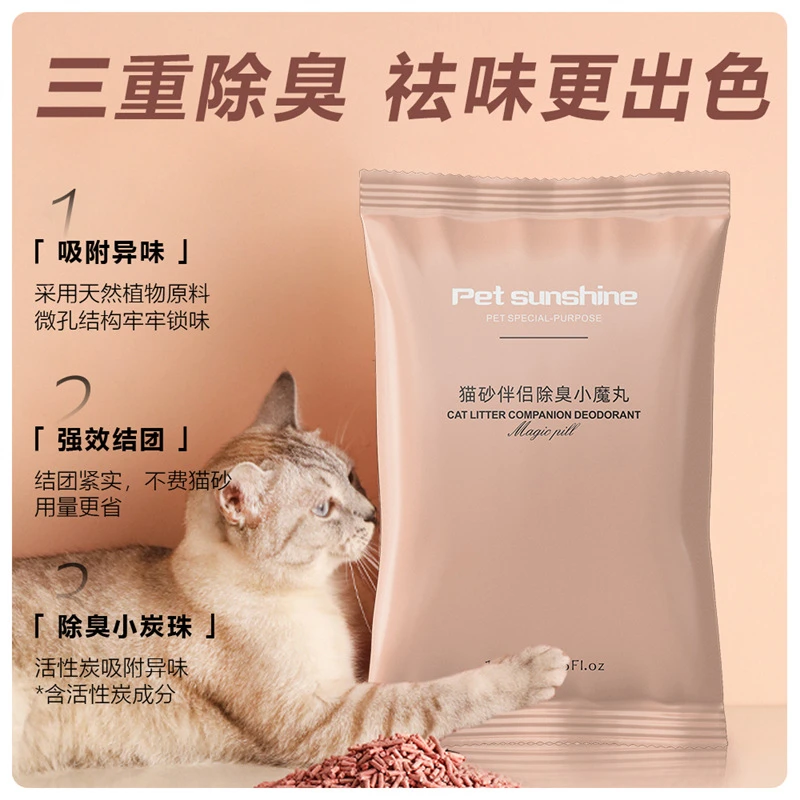 除味猫砂伴侣活性炭除臭小魔丸宠物低敏清香颗粒吸水净味花西币