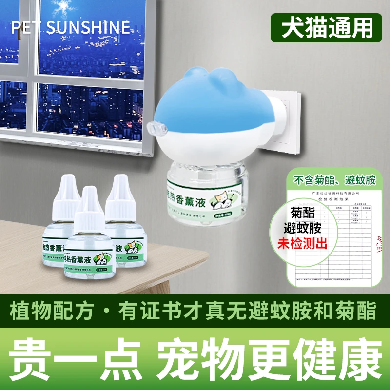 宠物猫狗用植物电热驱叮液不含菊酯艾草植物精油防叮液猫咪驱叮液