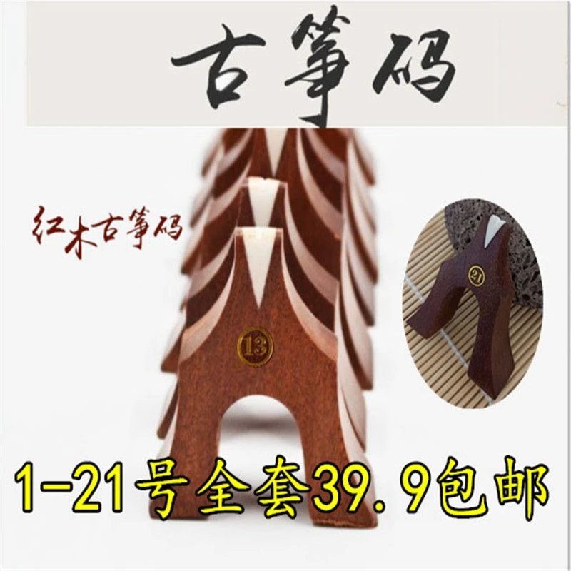 古筝琴码防滑码子标准163通用牛骨尼龙雁柱1-21一整套筝码送D调图