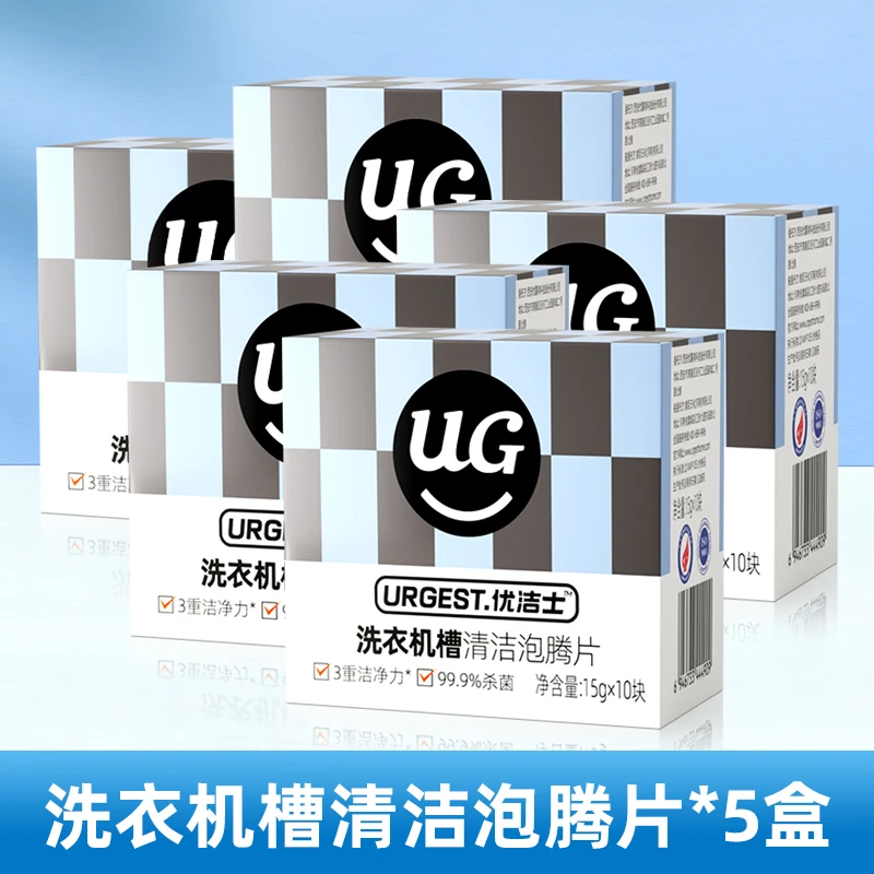 【优洁士】机槽泡腾片*5/洗衣机槽清洗剂1L*3瓶盒除污垢家用清洁剂