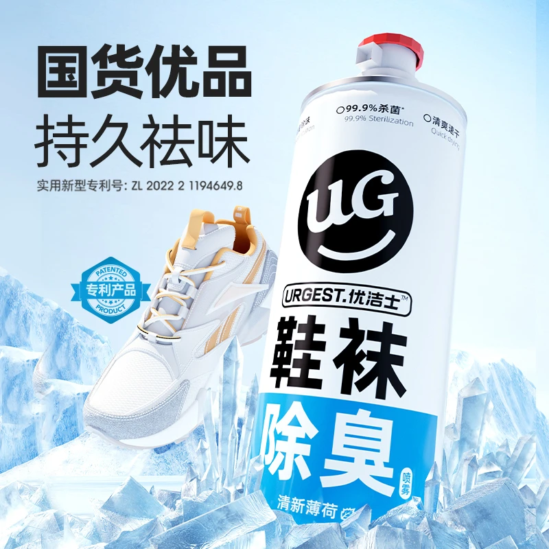 优洁士鞋子除臭剂抑菌喷雾鞋袜去臭味球鞋防臭除异味去脚臭神器