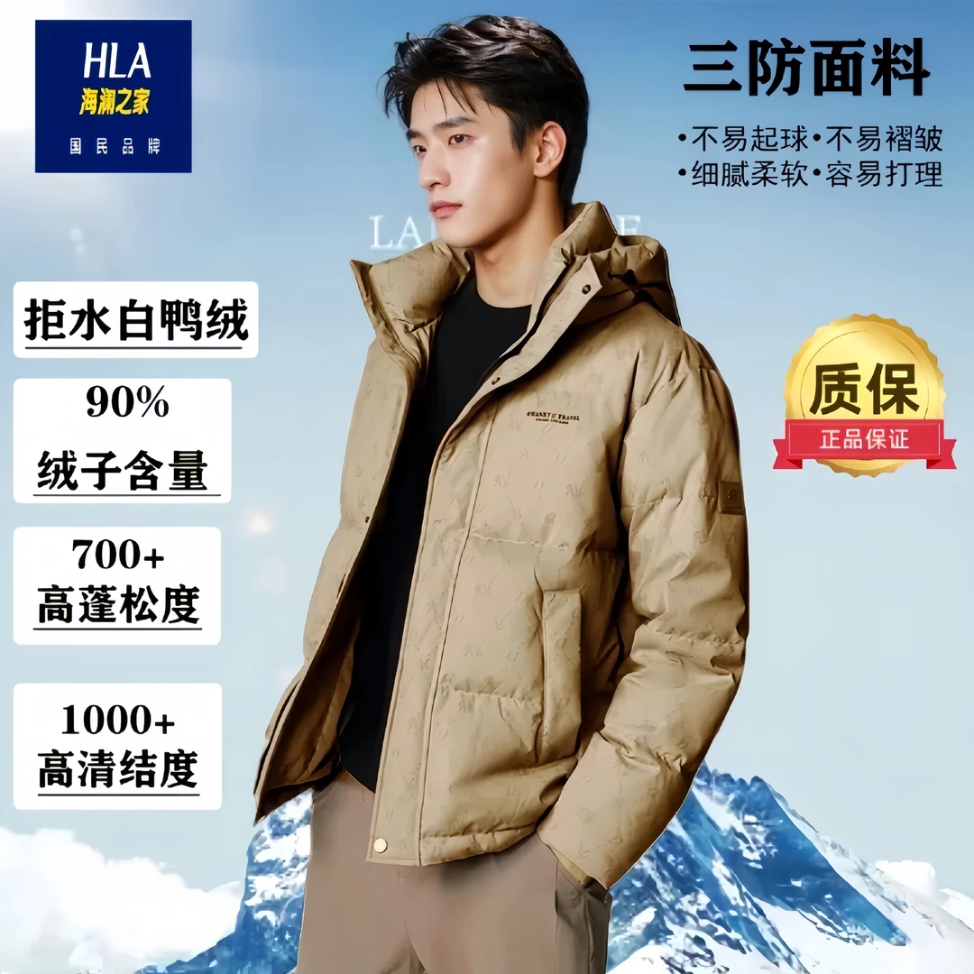 海澜之家羽绒服保暖加厚运动户外休闲轻奢高级感气场强大外套男装