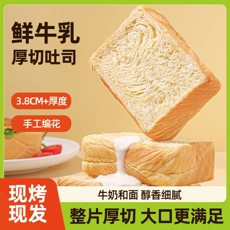 【粉丝专享】颜小贝手工厚切吐司三种口味牛乳提拉米苏西梅营养早餐