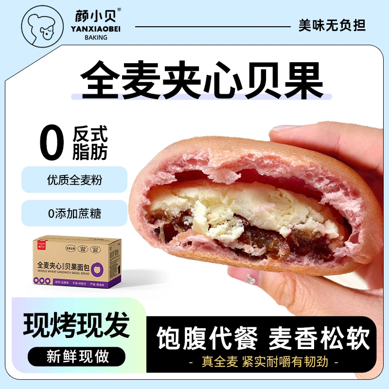 【6口味装】颜小贝全麦夹心贝果面包欧包多口味儿童零食早餐代餐