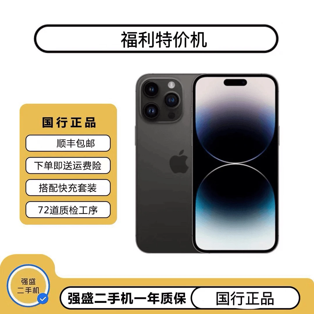 9新 Apple/苹果 苹果14 /pro /max【特价】捡漏福利二手国行正品