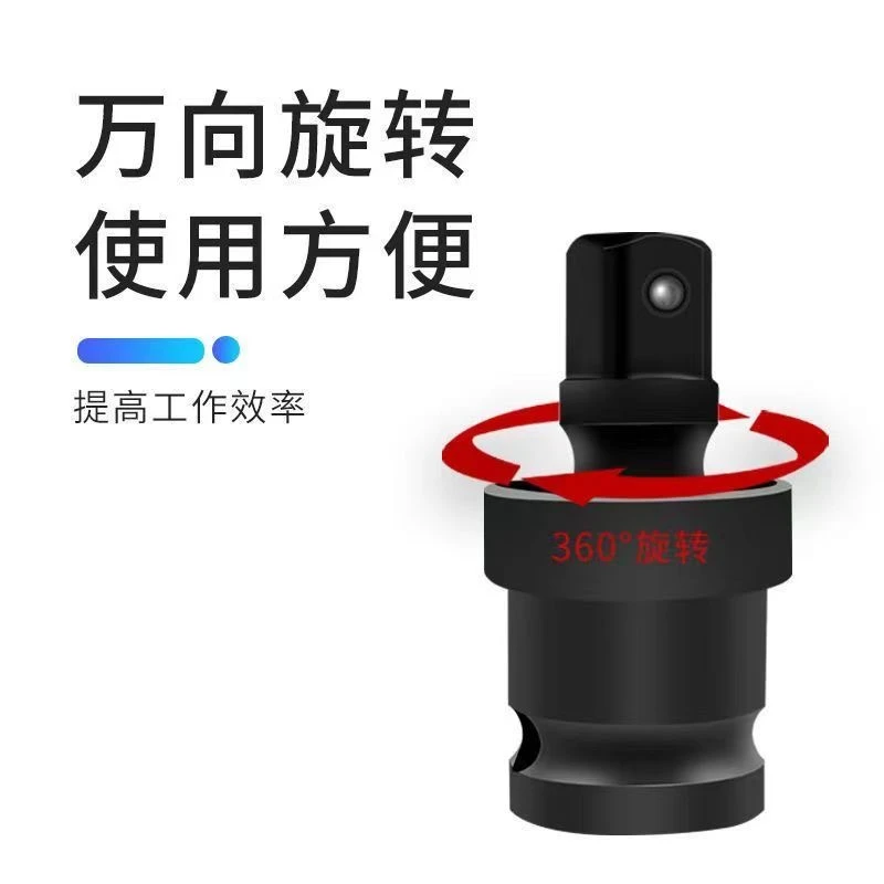 1/2电动扳手小风炮通用转换接头实用万向节方便耐用万向节变方