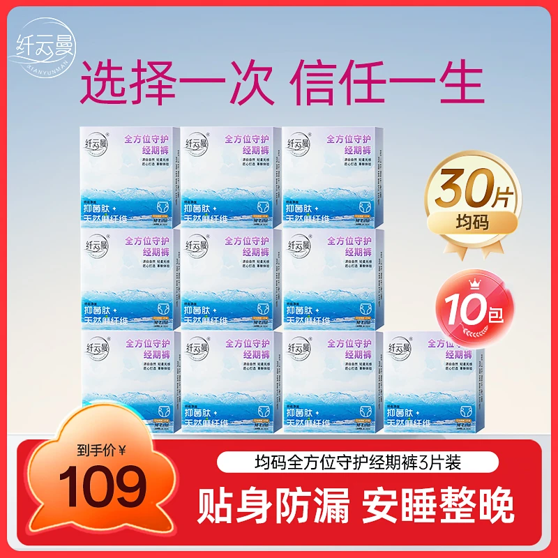 纤云曼【经期裤囤量组合】纤云曼全方位守护经期裤防侧漏超薄安睡裤