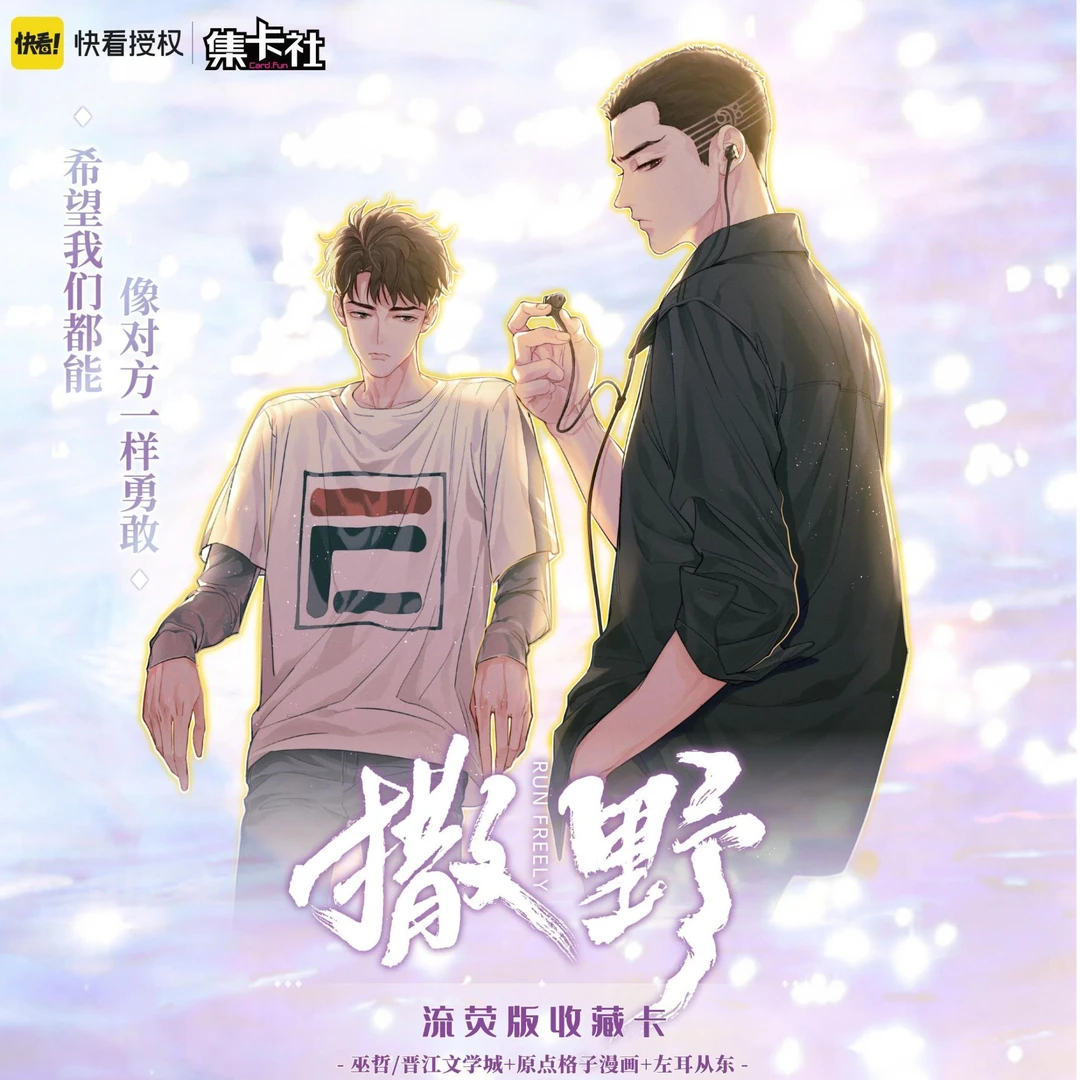 card.fun/集卡社【撒野】【盒盒乐】收藏纪版念卡牌左肩有你
