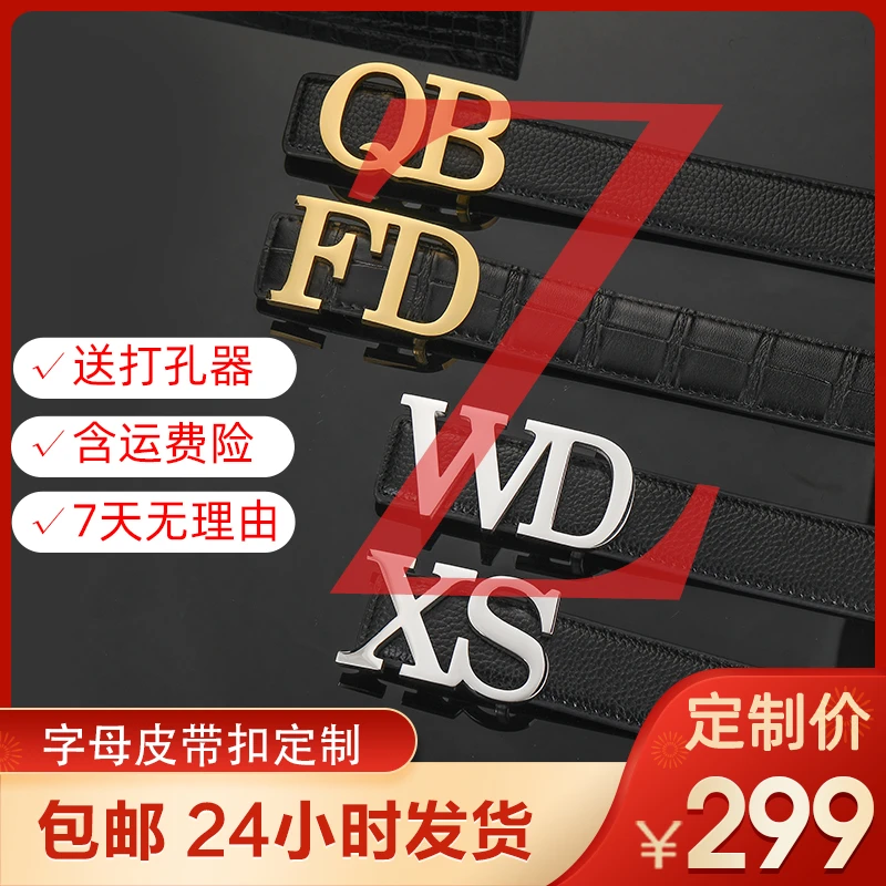 【Z字头】个性私人姓名定制男士高档商务时尚休闲真皮平滑百搭皮带
