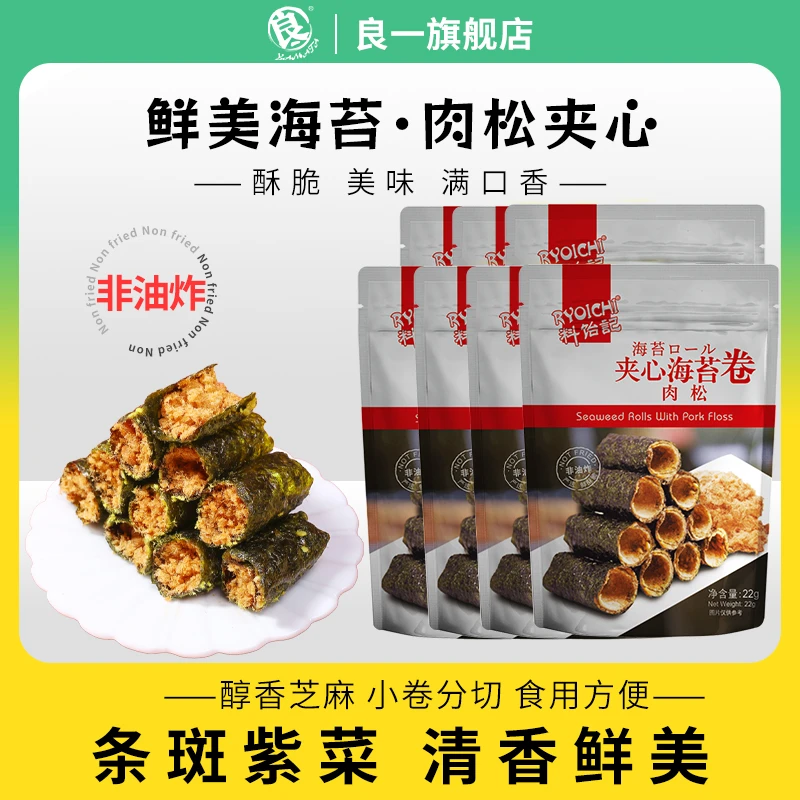 【25年6月到期】料饴记肉松海苔卷儿童夹心脆零食非油炸酥脆袋装