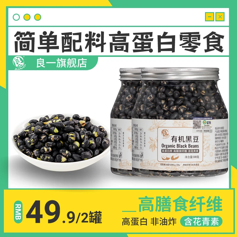 良一盐味烘烤有机黑豆高蛋白香酥脆解馋零食308g