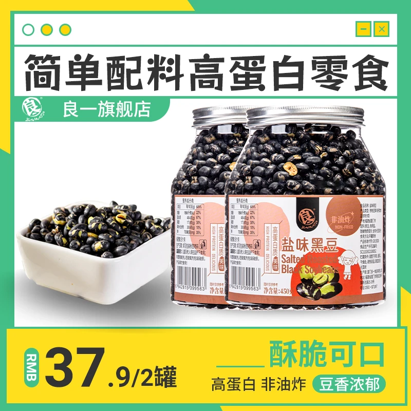 【良一】盐味即食黑豆450g/罐*2