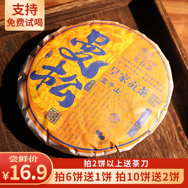 云南正宗头春头采曼松王子山黄金叶皇家贡茶普洱生茶饼茶357g单饼