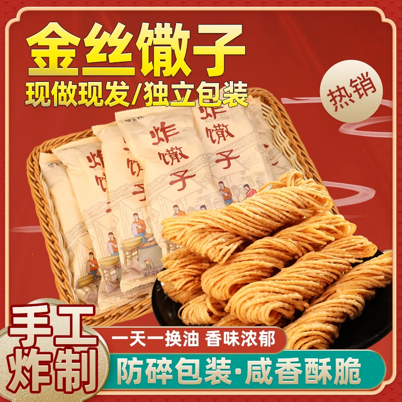 【团长好物】馓子独立包装手工花生油麻花传统特产香酥美味夜宵零食