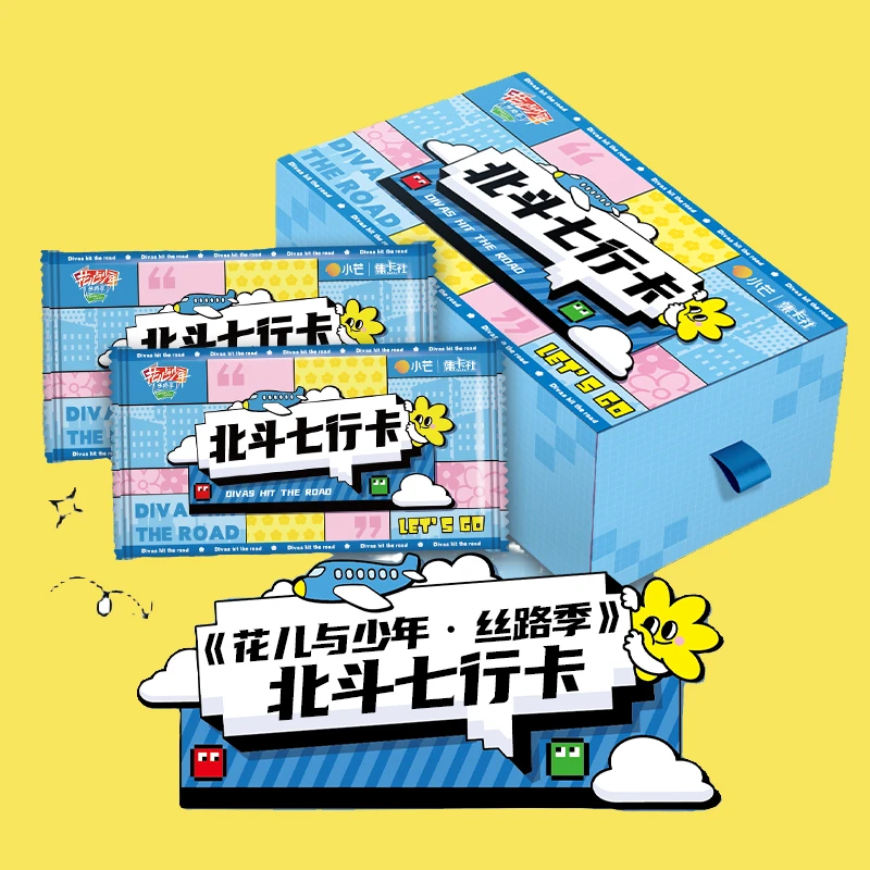 【花儿与少年】集卡社花儿与少年丝路季北斗七行收藏卡牌盲盒(代拆)