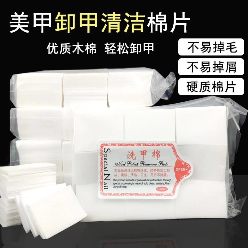 美甲店专用硬质不掉毛美甲卸甲棉片美甲巾指甲清洁棉片甲油胶工具