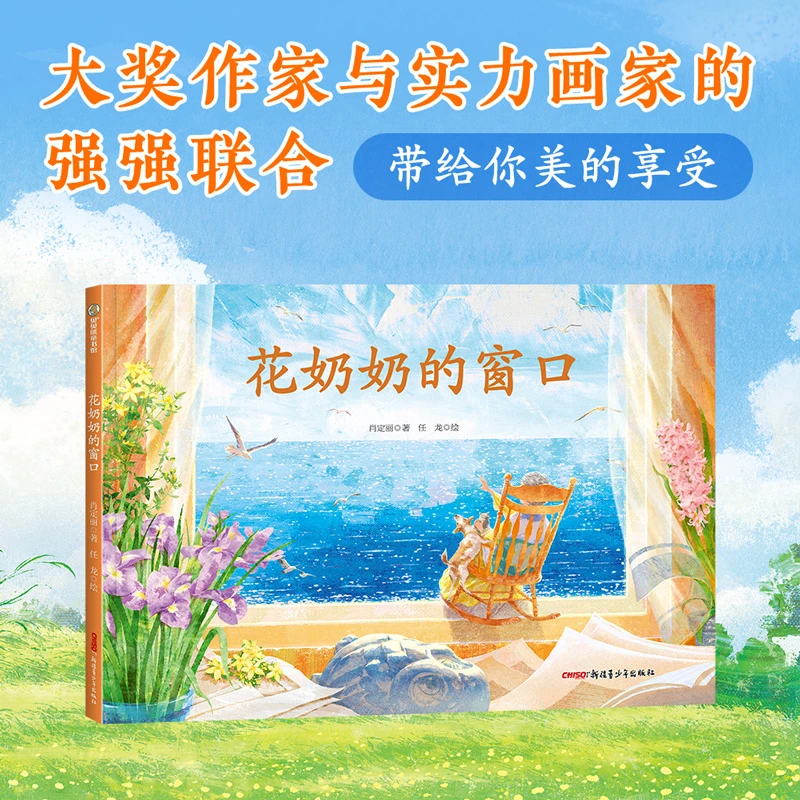 《花奶奶的窗口》献给每一颗始终对外面的世界充满向往与期待的心