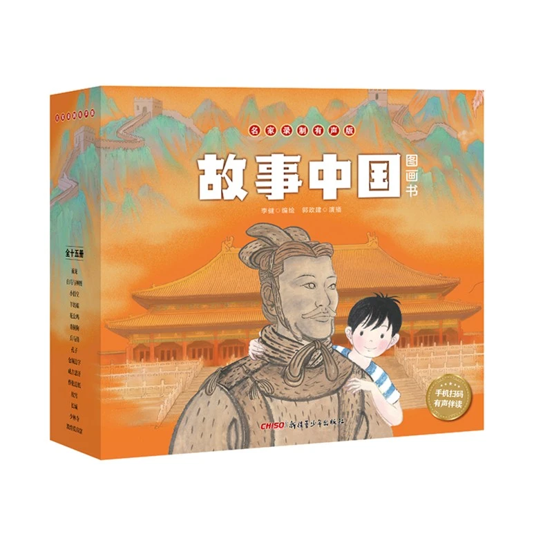 故事中国图画书（全15册）名家录制有声版