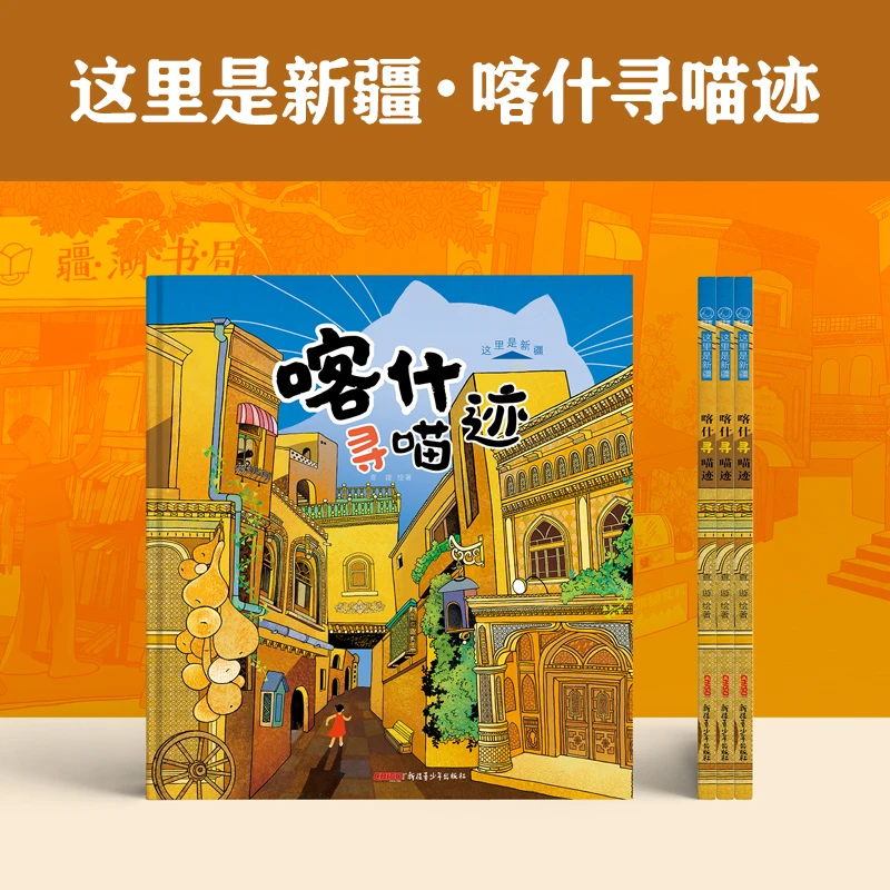 这里是新疆•喀什寻喵迹 聚焦喀什古城地理风貌和人文景观
