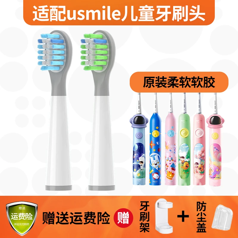 拜米适配笑容加usmile儿童电动牙刷头Q20/Q3/Q1/Q4/Q10/S10替换头