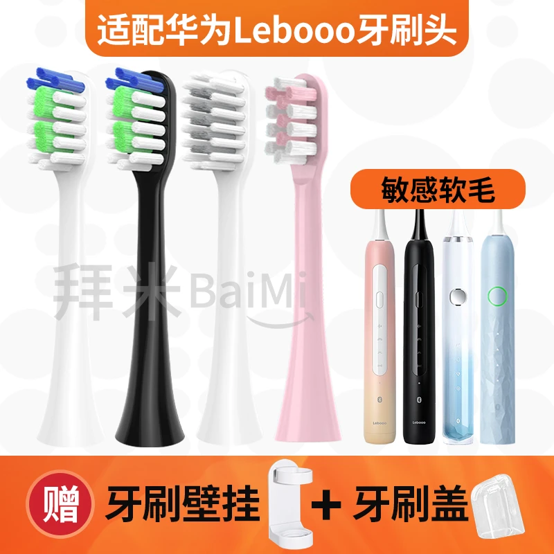 适配LEBOOO力博得电动牙刷头华为HiLink优漾星钻网易严选替换通用