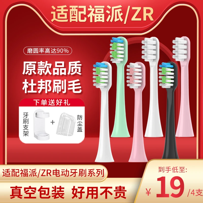 适配fupal福派电动牙刷头A6A6S/A6splus/A8/ZR择柔Z3/Z5/Z7替换头