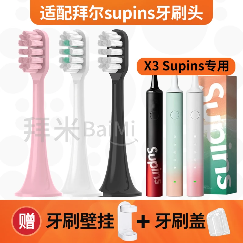 适用BAIR拜尔拜耳supins电动牙刷头G201/X3系列小白001S/A8替换头