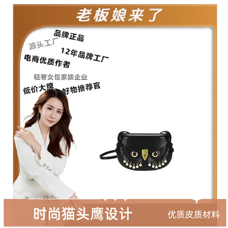 【MUSAILIN/牧赛琳】小众百搭定型马鞍包猫头鹰斜挎包女包FC-2482