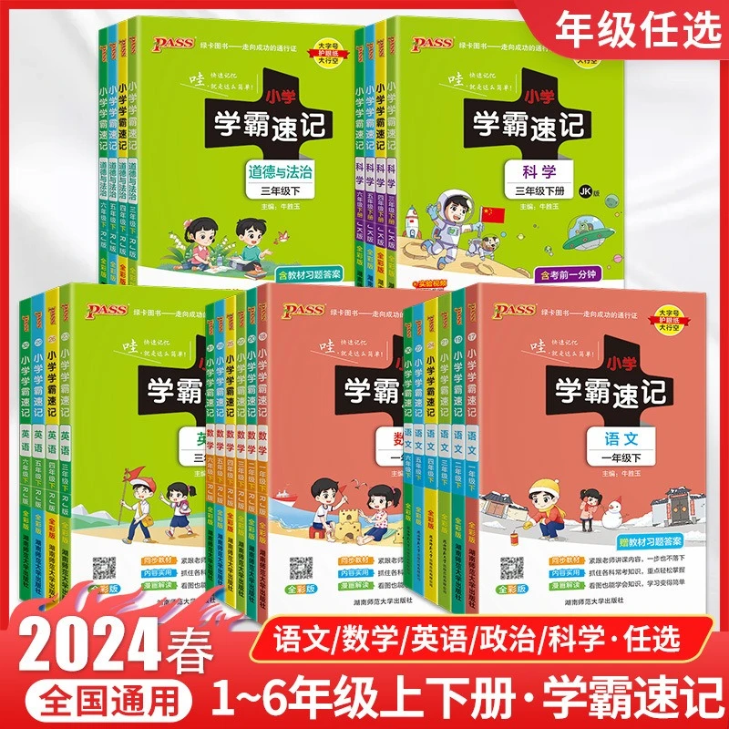 24春小学学霸速记1-6年级下册语文数学人教版教材知识点汇总大全