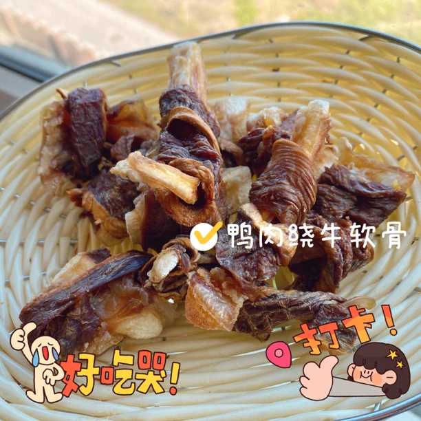 鸭肉绕牛脆骨 鸭胸肉牛脆骨 无添加剂