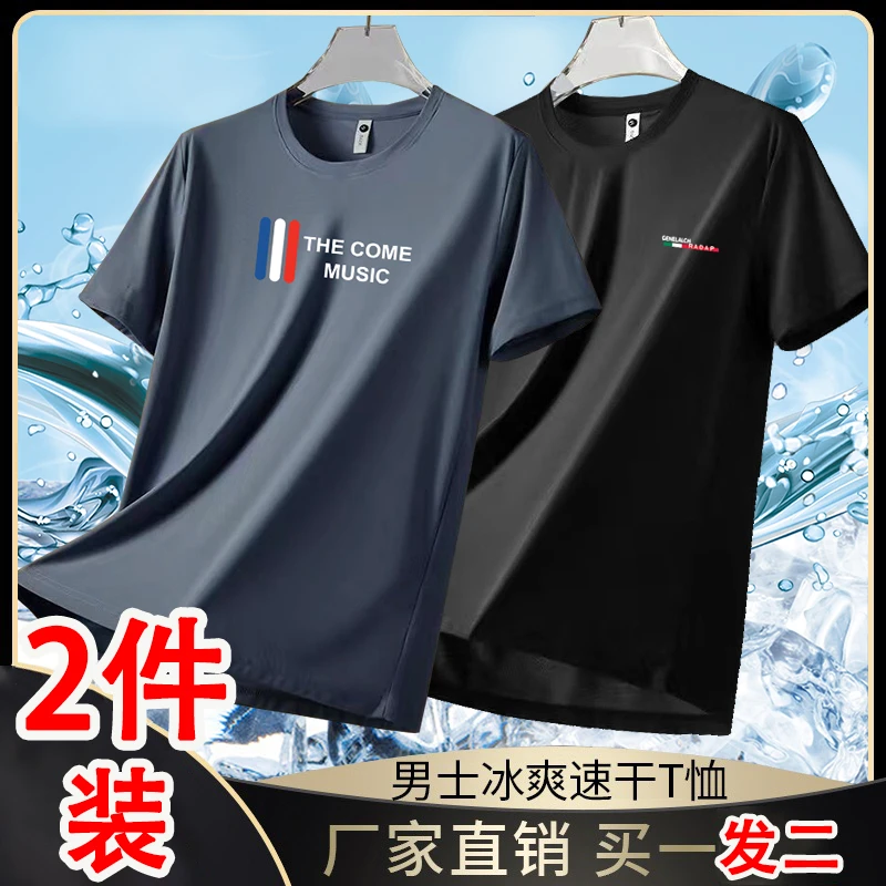2件装夏季男士t恤短袖圆领宽松百搭冰丝凉爽速干大码男装弹力薄款