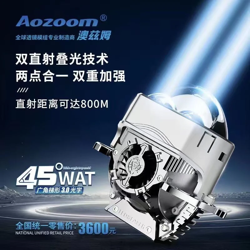 澳兹姆双直射LED透镜模组，射程800M，使用于原车方形透镜